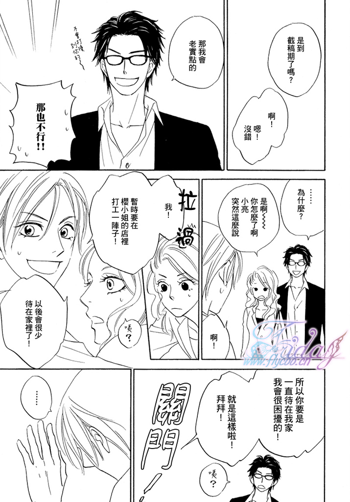 Sugar Code 1~3 - Page 61