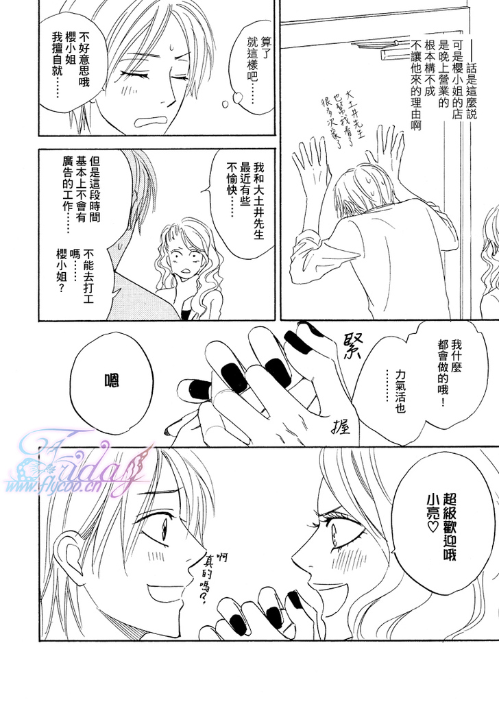 Sugar Code 1~3 - Page 62