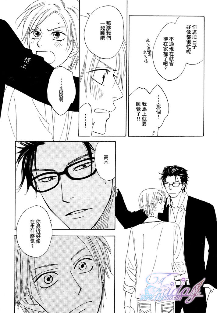 Sugar Code 1~3 - Page 68