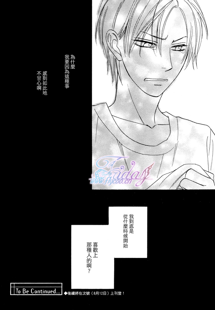 Sugar Code 1~3 - Page 72