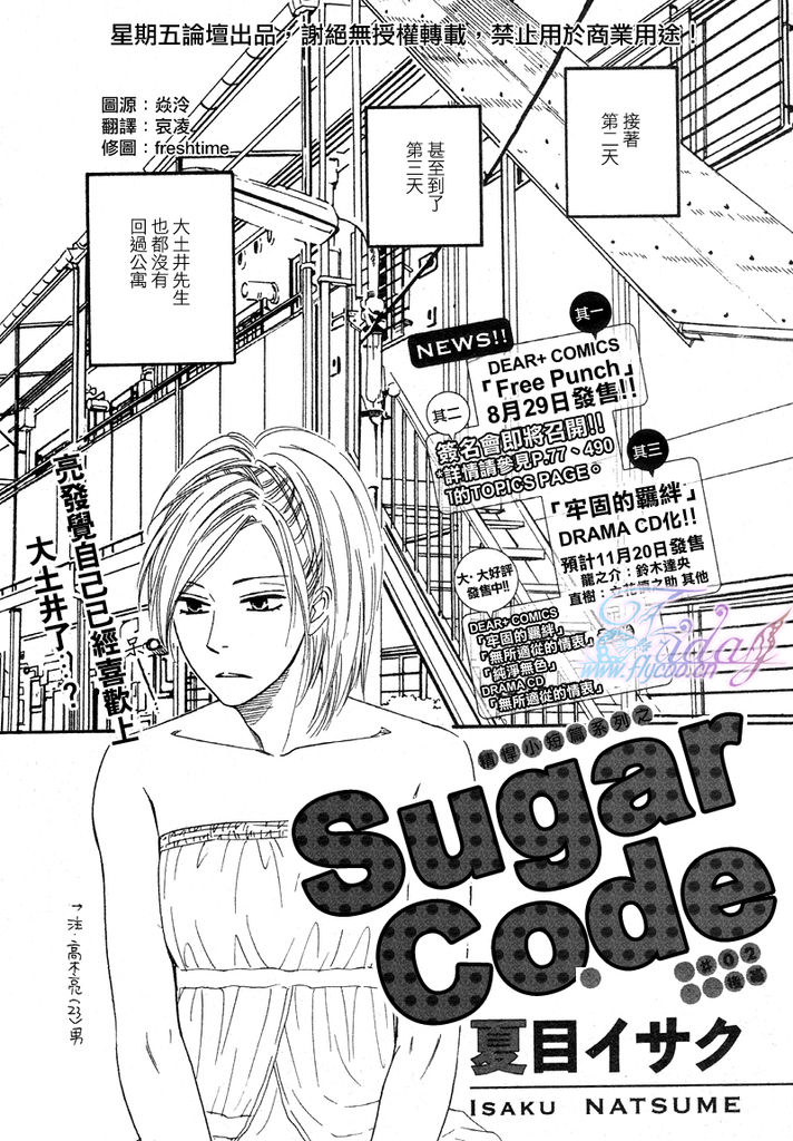 Sugar Code 1~3 - Page 73