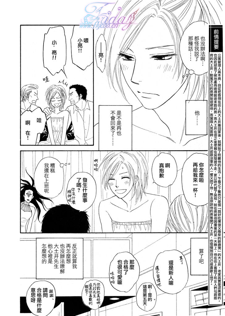 Sugar Code 1~3 - Page 74