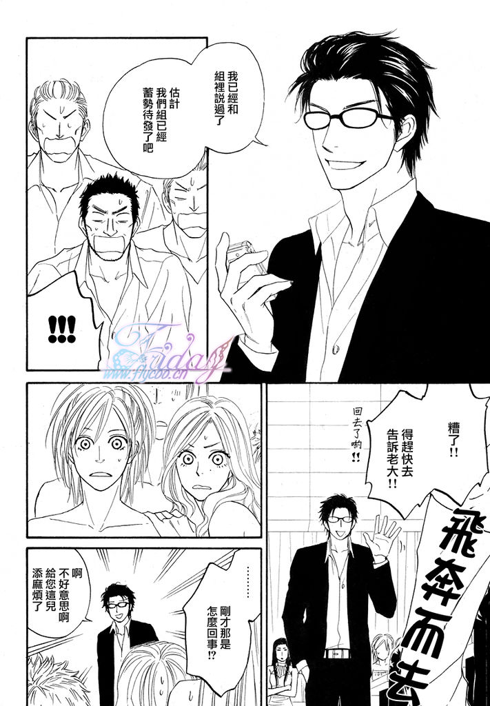 Sugar Code 1~3 - Page 82