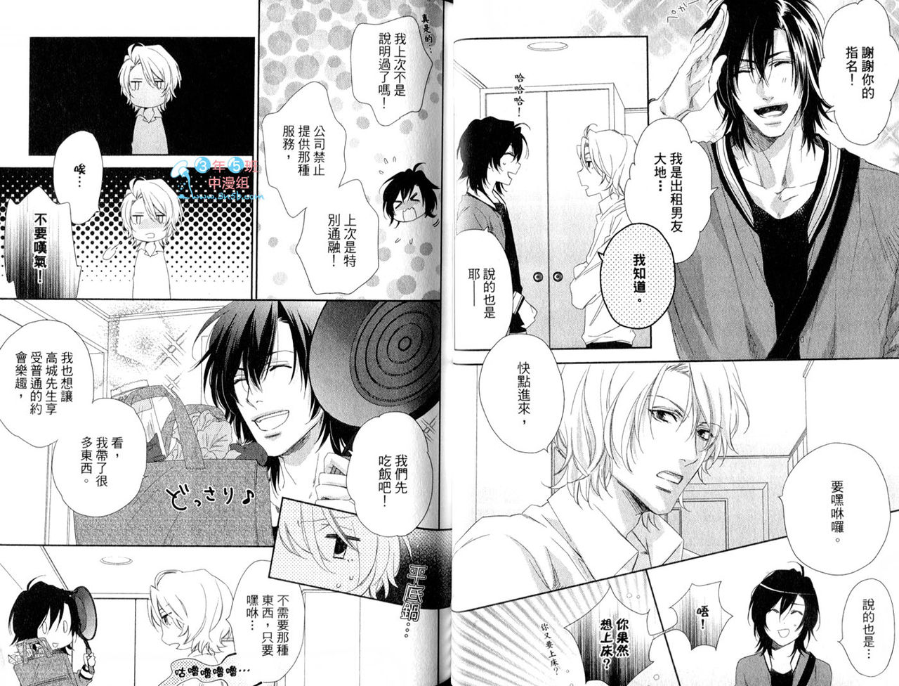 3 Manen no Kareshi | 3萬日圓的男友 - Page 23