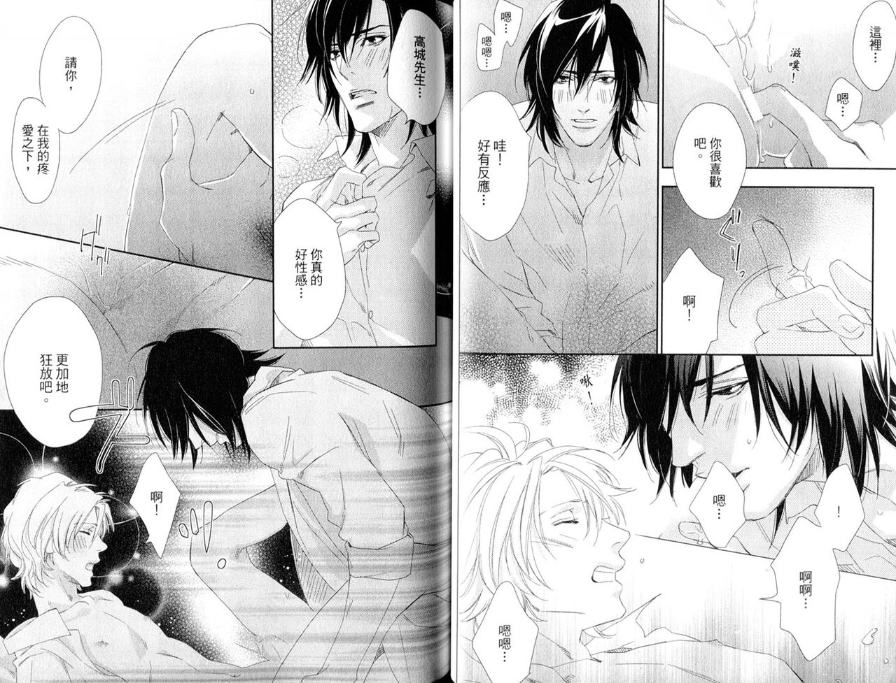 3 Manen no Kareshi | 3萬日圓的男友 - Page 32