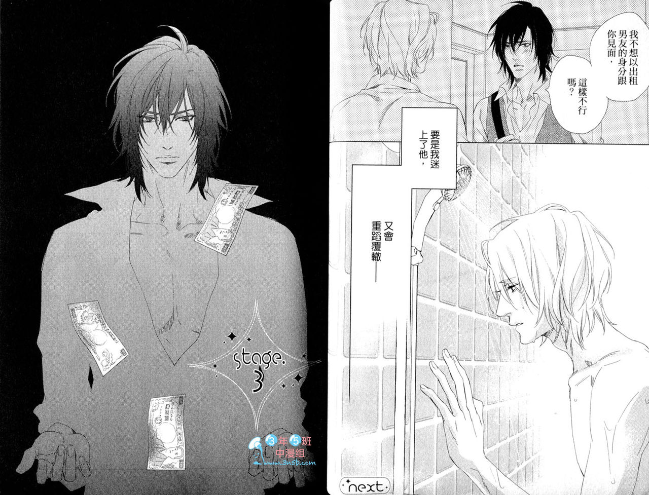 3 Manen no Kareshi | 3萬日圓的男友 - Page 35