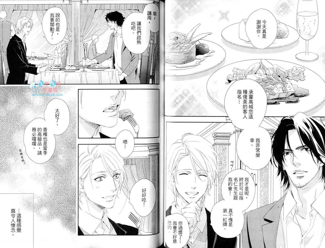 3 Manen no Kareshi | 3萬日圓的男友 - Page 36