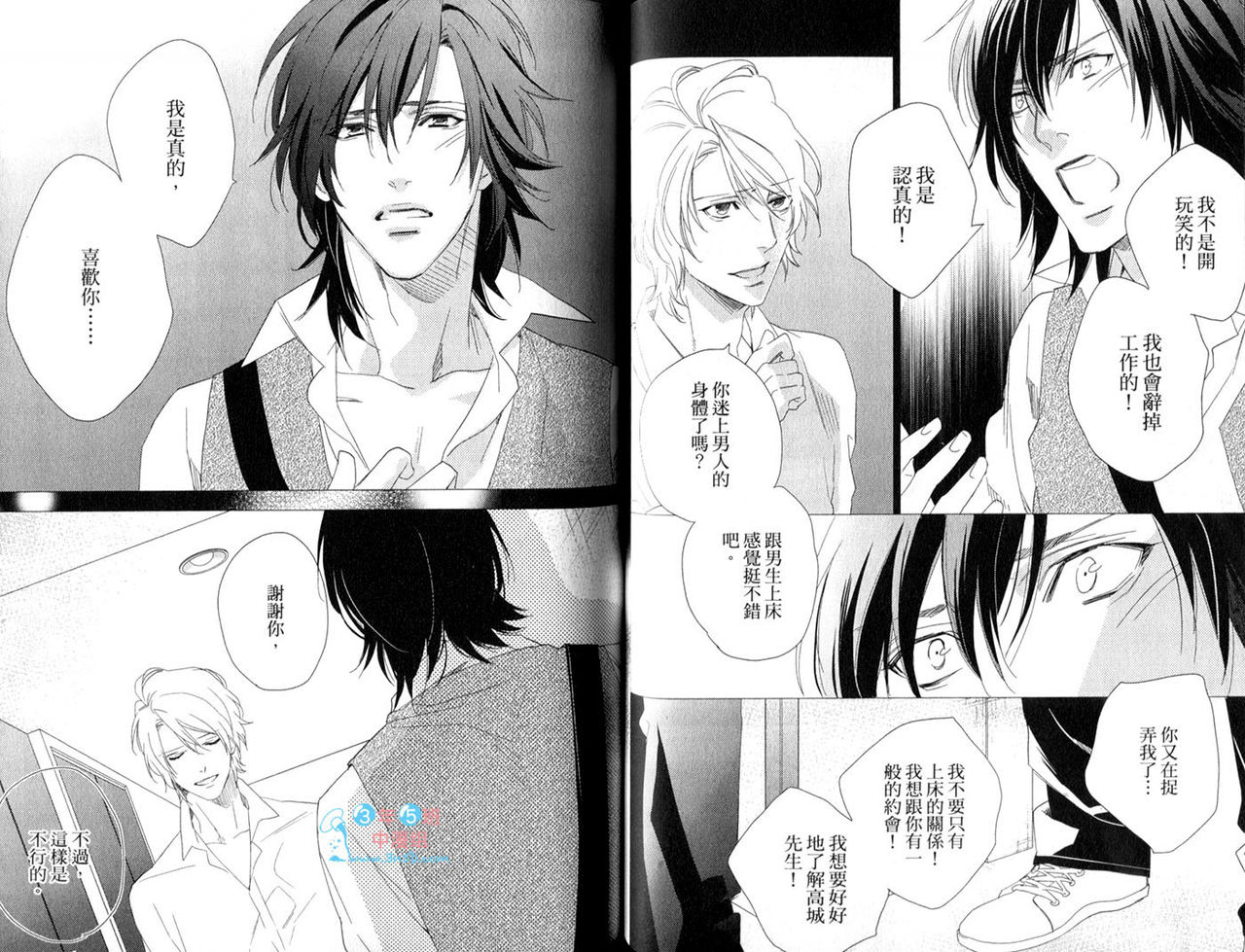 3 Manen no Kareshi | 3萬日圓的男友 - Page 42