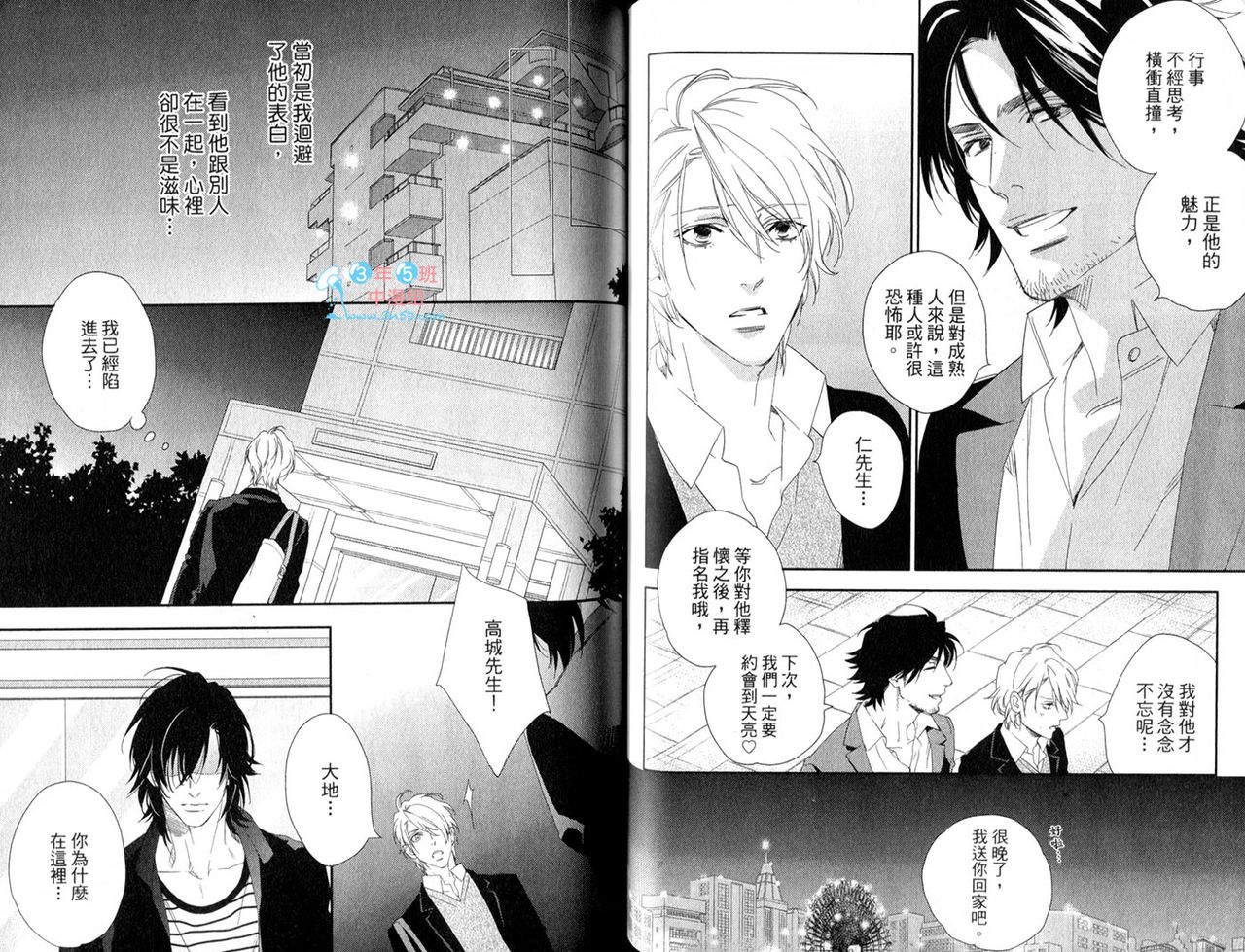 3 Manen no Kareshi | 3萬日圓的男友 - Page 44