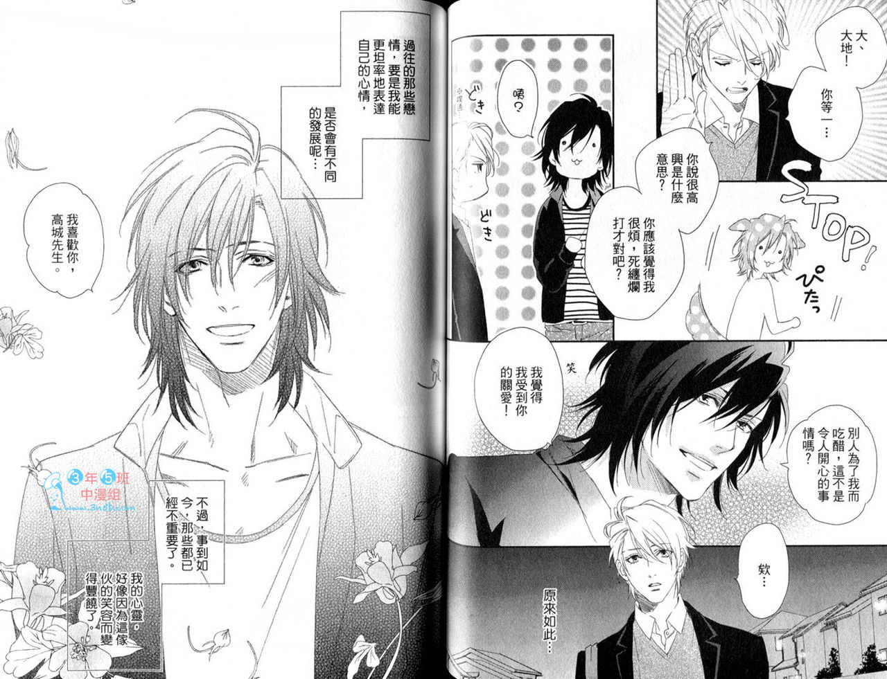 3 Manen no Kareshi | 3萬日圓的男友 - Page 47