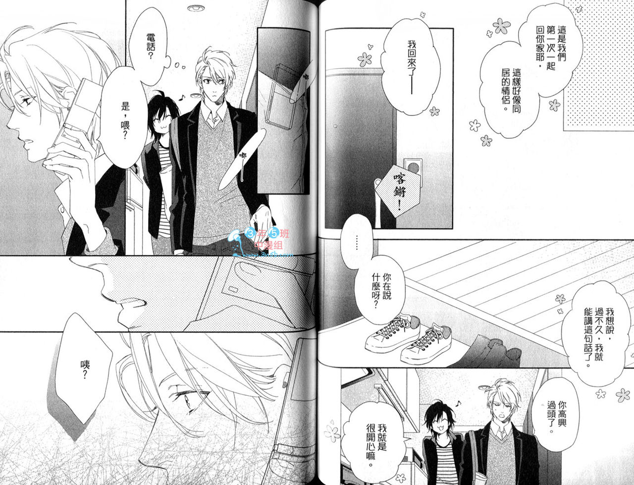 3 Manen no Kareshi | 3萬日圓的男友 - Page 49