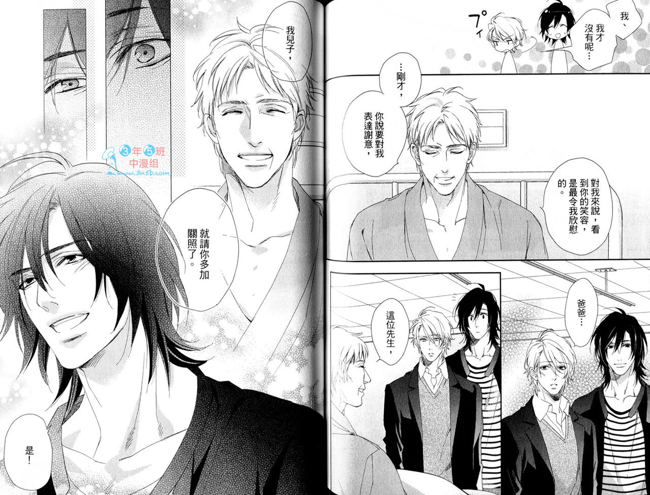 3 Manen no Kareshi | 3萬日圓的男友 - Page 56