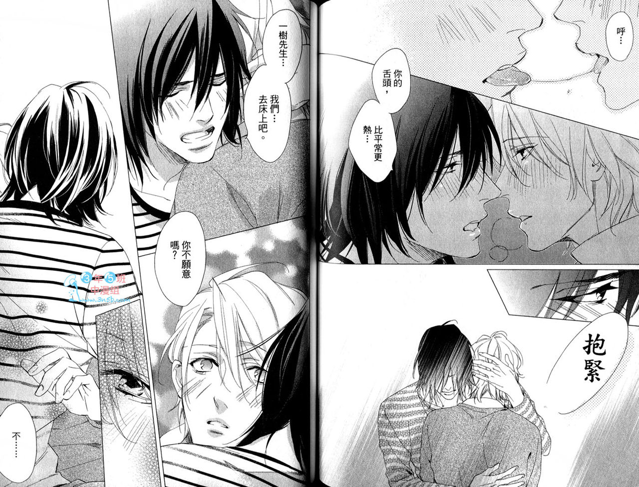 3 Manen no Kareshi | 3萬日圓的男友 - Page 61