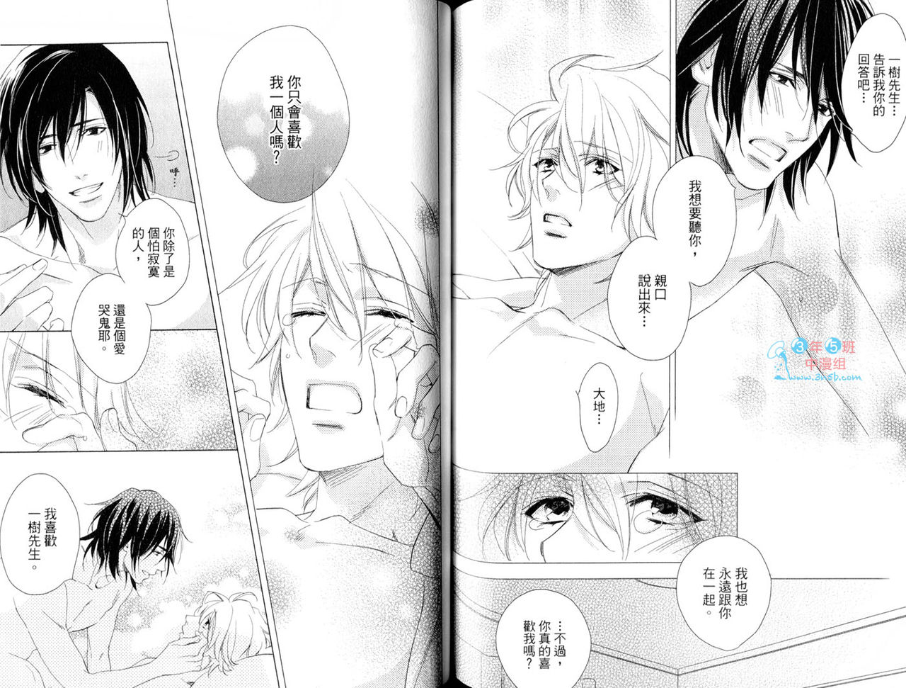 3 Manen no Kareshi | 3萬日圓的男友 - Page 64