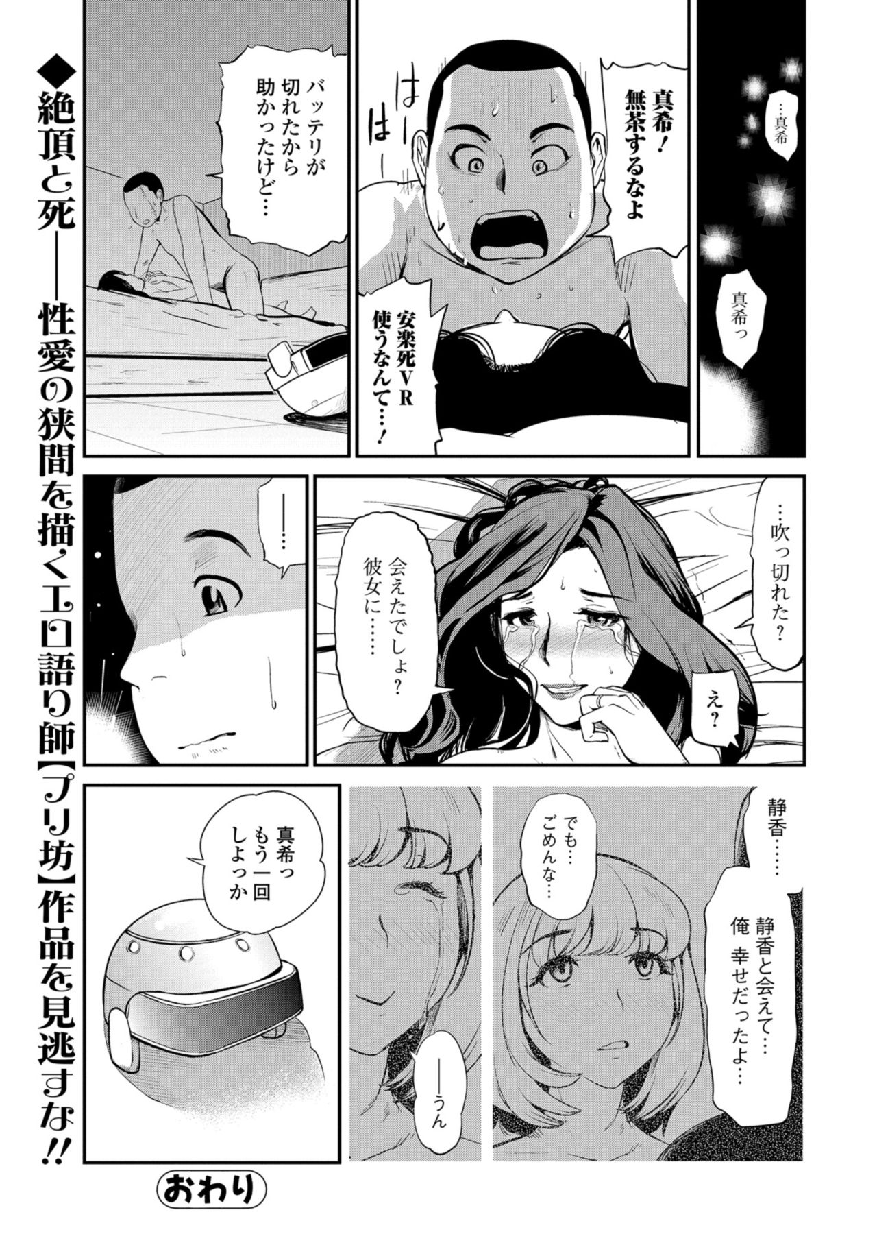 Web Comic Toutetsu Vol. 38 - Page 68