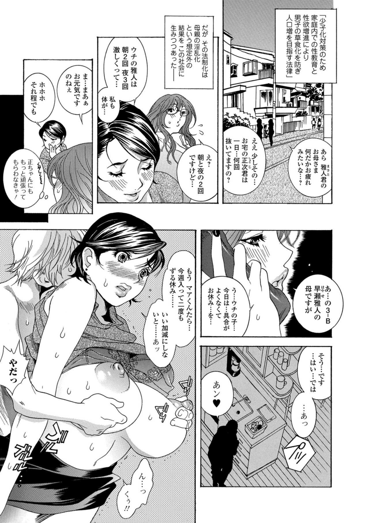Web Comic Toutetsu Vol. 38 - Page 71