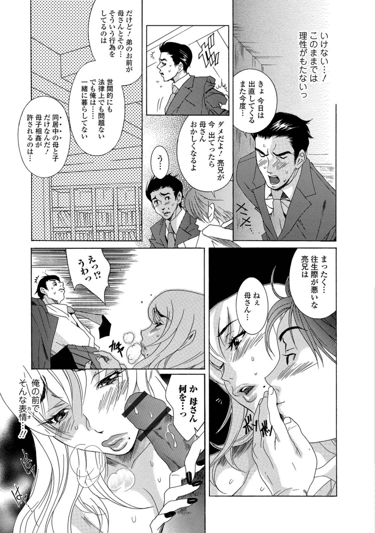 Web Comic Toutetsu Vol. 38 - Page 79