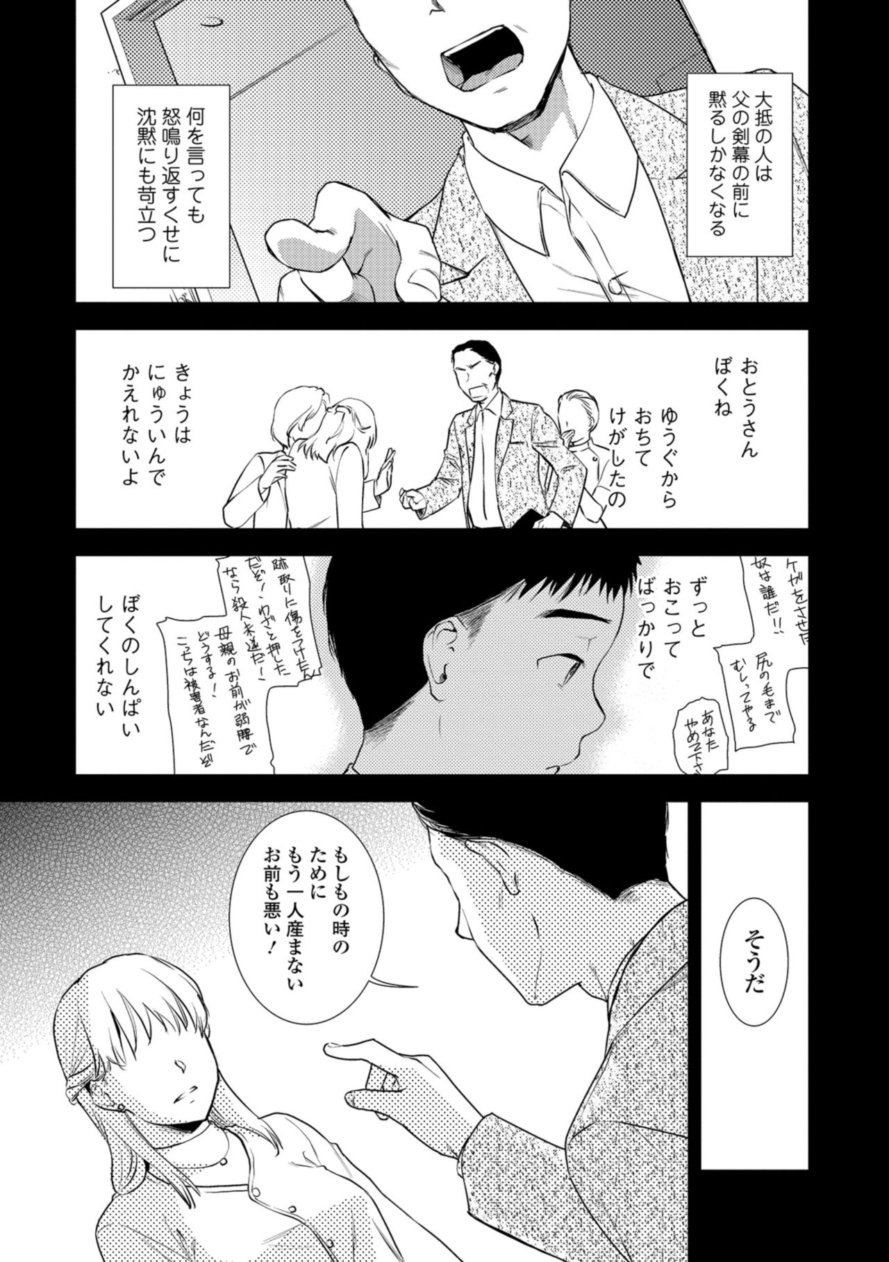 Web Comic Toutetsu Vol. 38 - Page 9