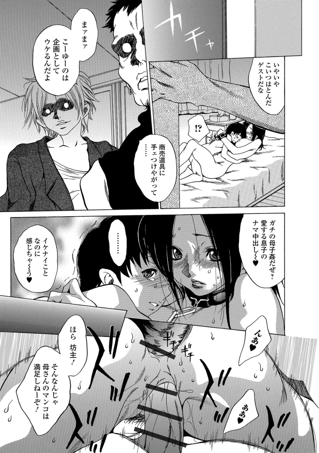 Web Comic Toutetsu Vol. 39 - Page 107