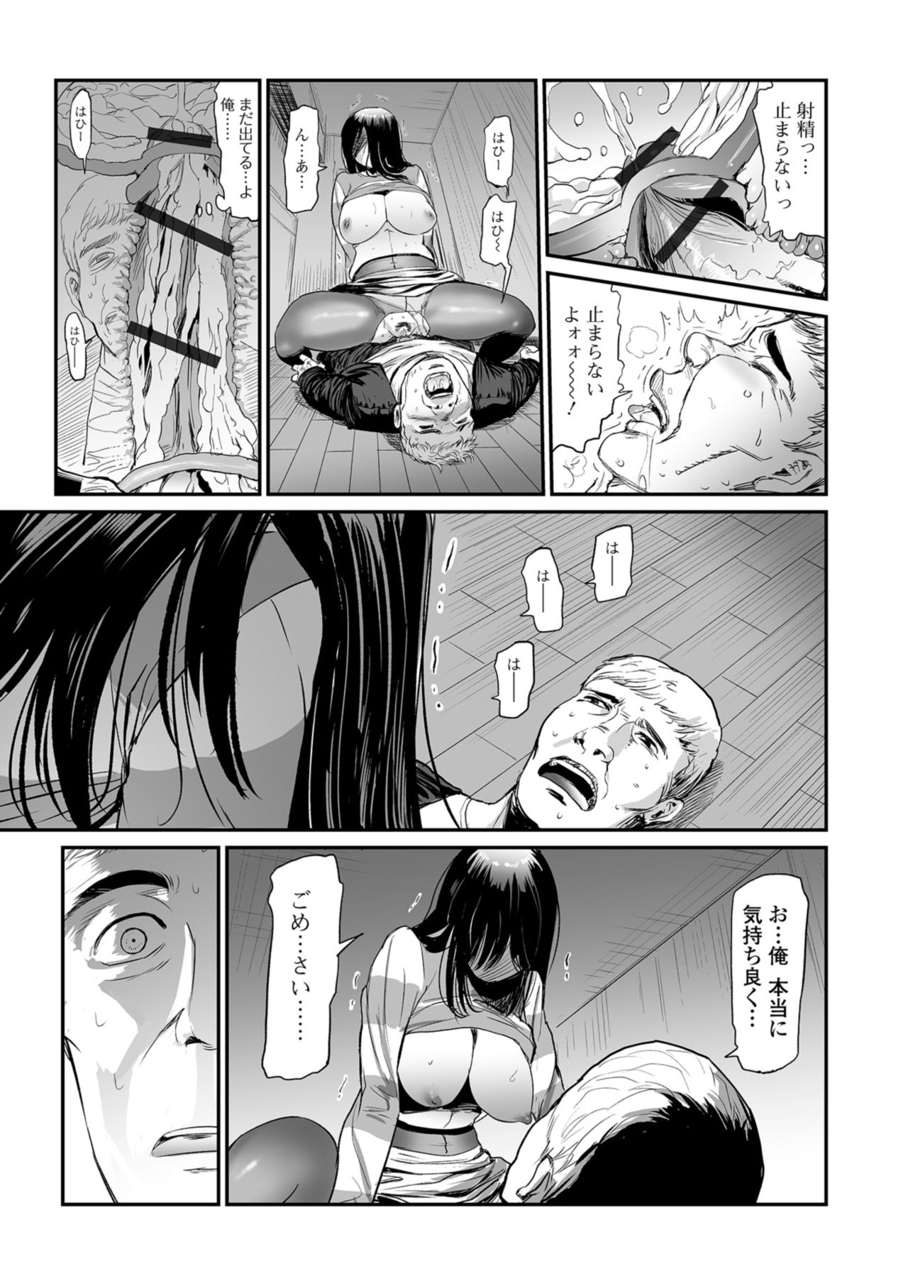 Web Comic Toutetsu Vol. 39 - Page 25