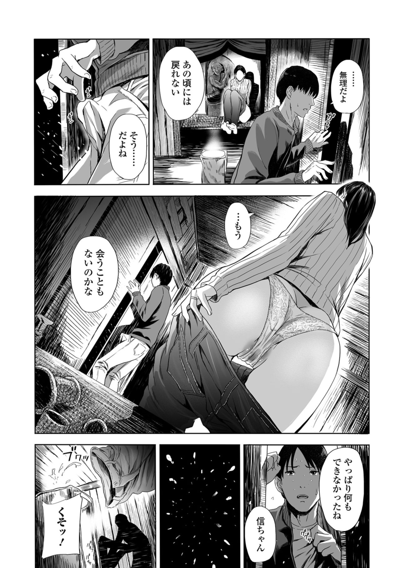 Web Comic Toutetsu Vol. 39 - Page 38