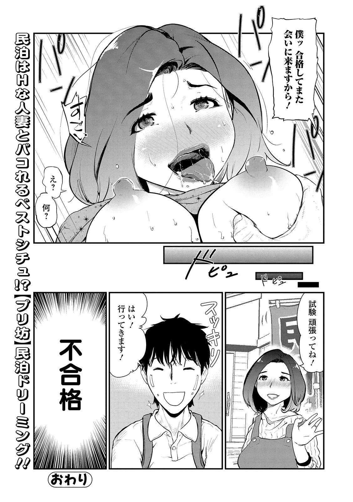 Web Comic Toutetsu Vol. 40 - Page 74