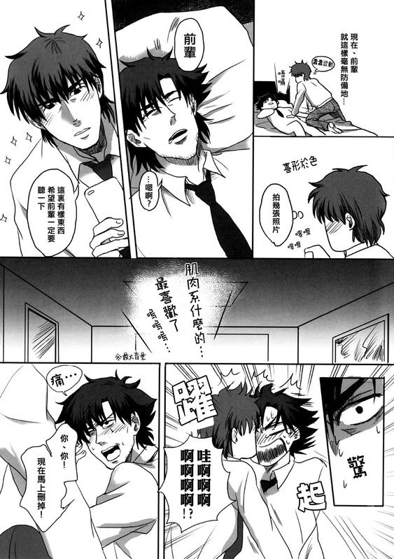 Mamoru Miya Senpai no Junan - Page 13
