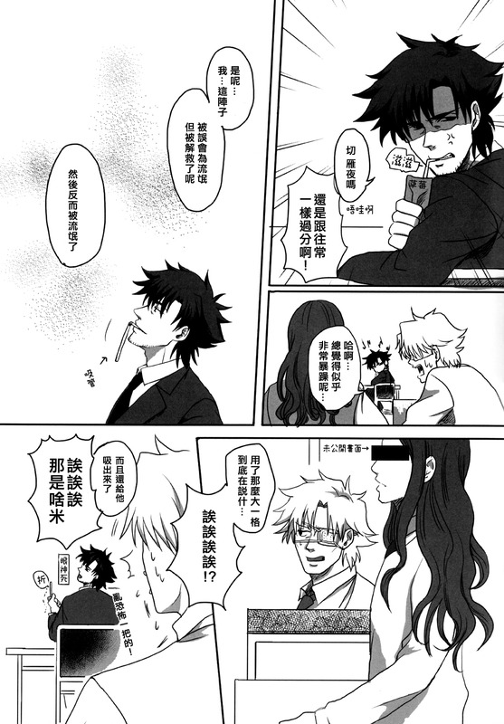 Mamoru Miya Senpai no Junan - Page 17