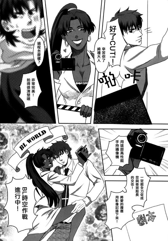 Mamoru Miya Senpai no Junan - Page 22