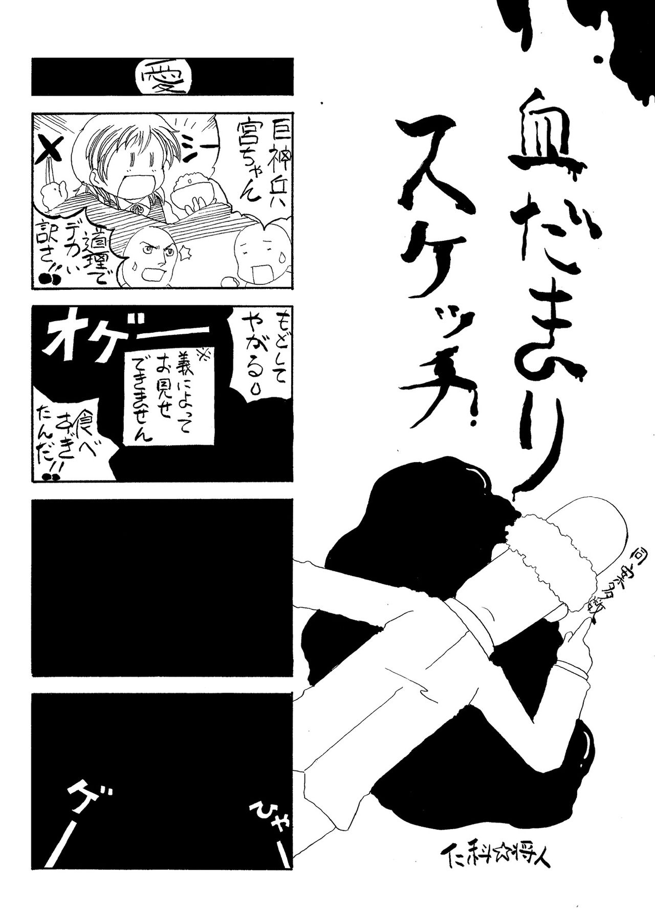 Shikiyoku Sketch - Page 12