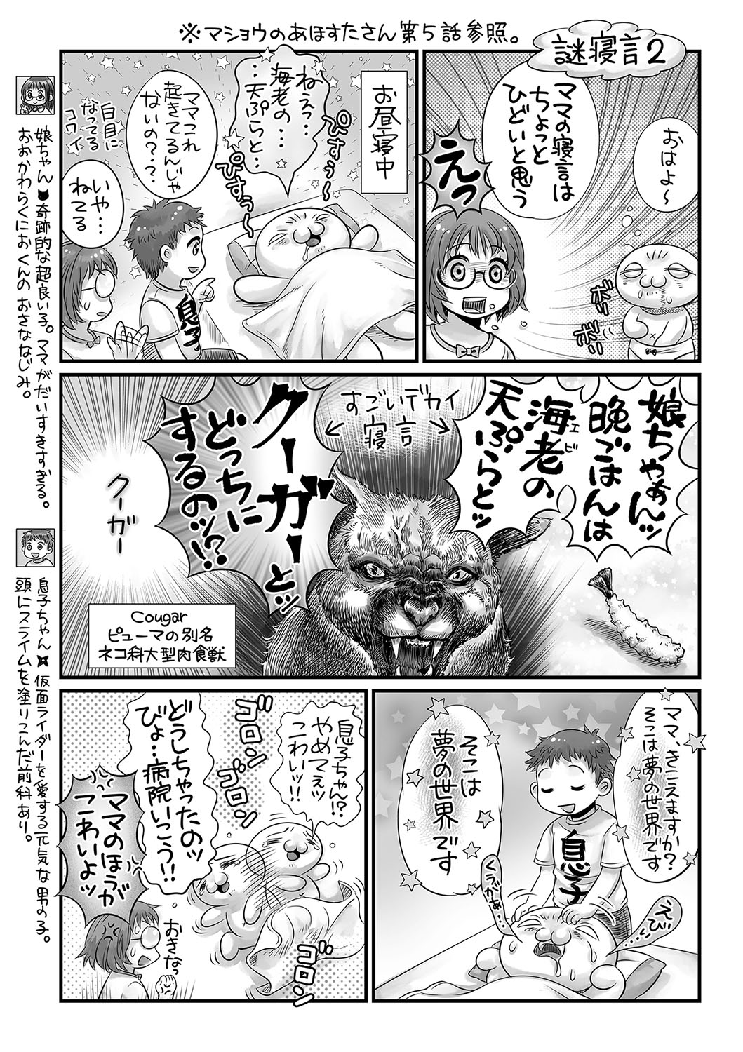 COMIC Masyo 2018-12 - Page 246