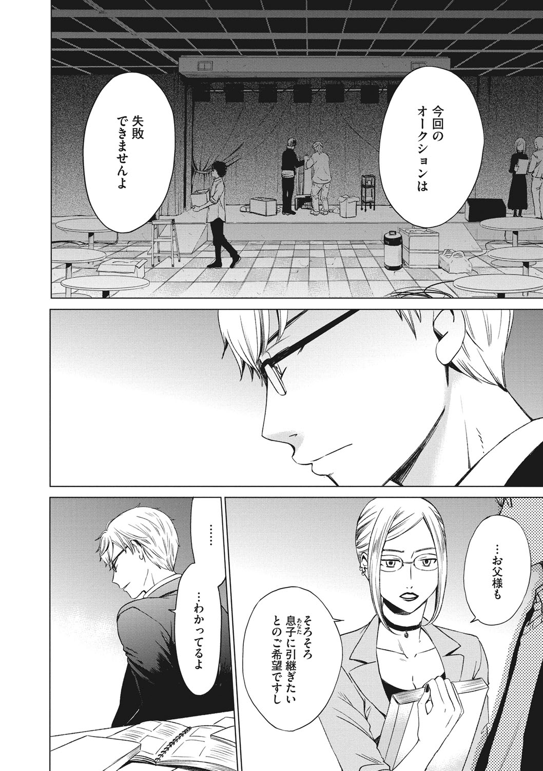 COMIC Megastore DEEP Vol. 20 - Page 195