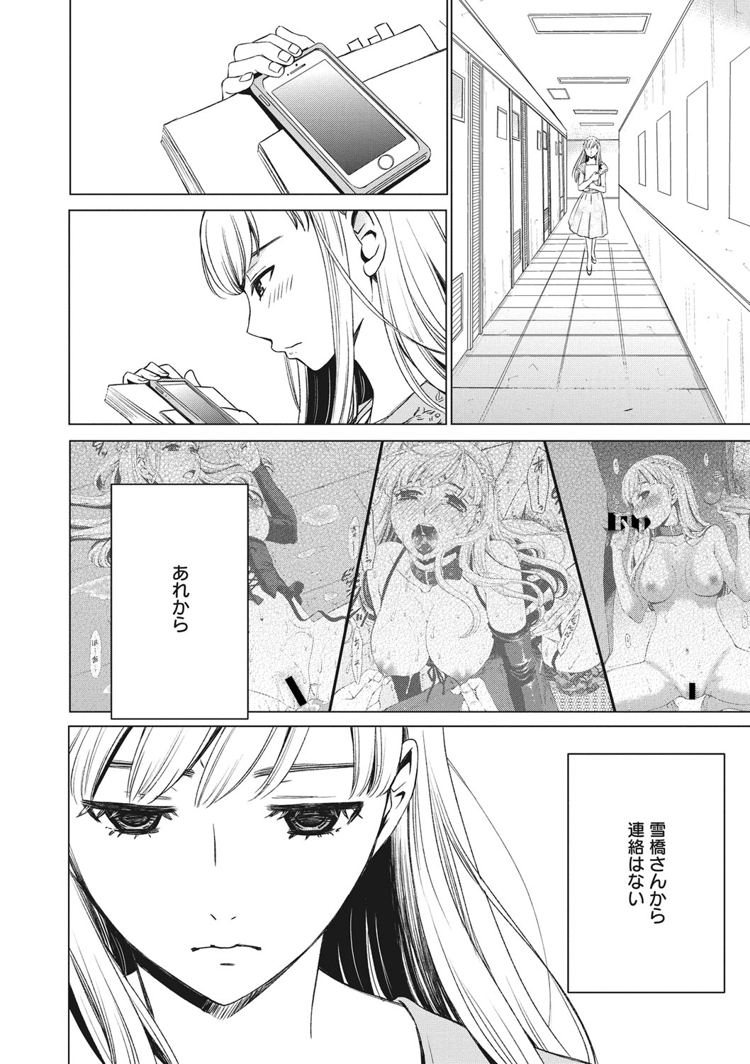 COMIC Megastore DEEP Vol. 20 - Page 197