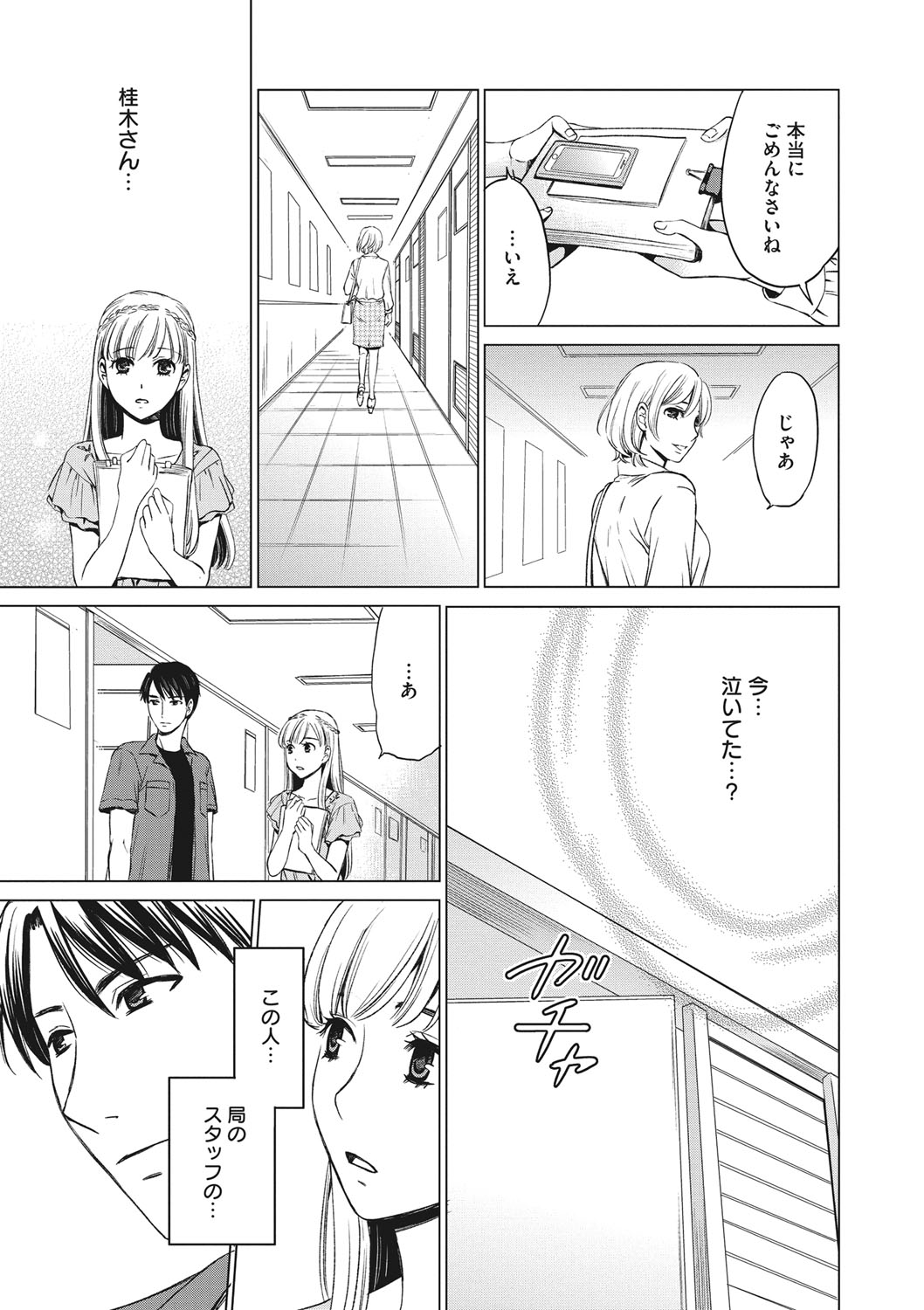 COMIC Megastore DEEP Vol. 20 - Page 200