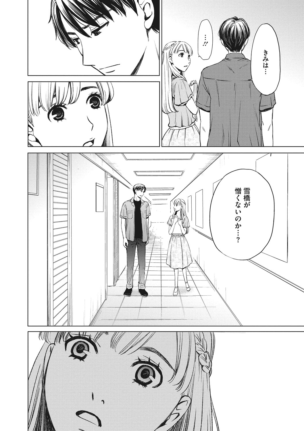 COMIC Megastore DEEP Vol. 20 - Page 201