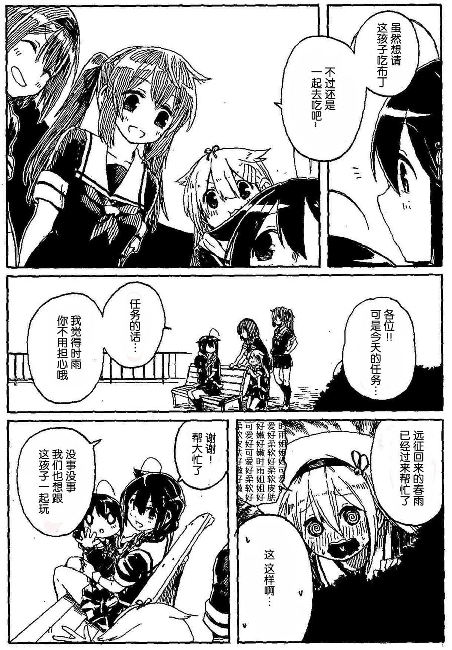 Shigure to Shigure - Page 30