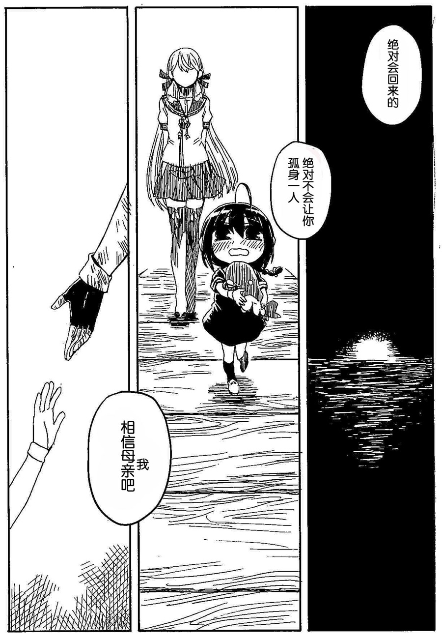 Shigure to Shigure - Page 38