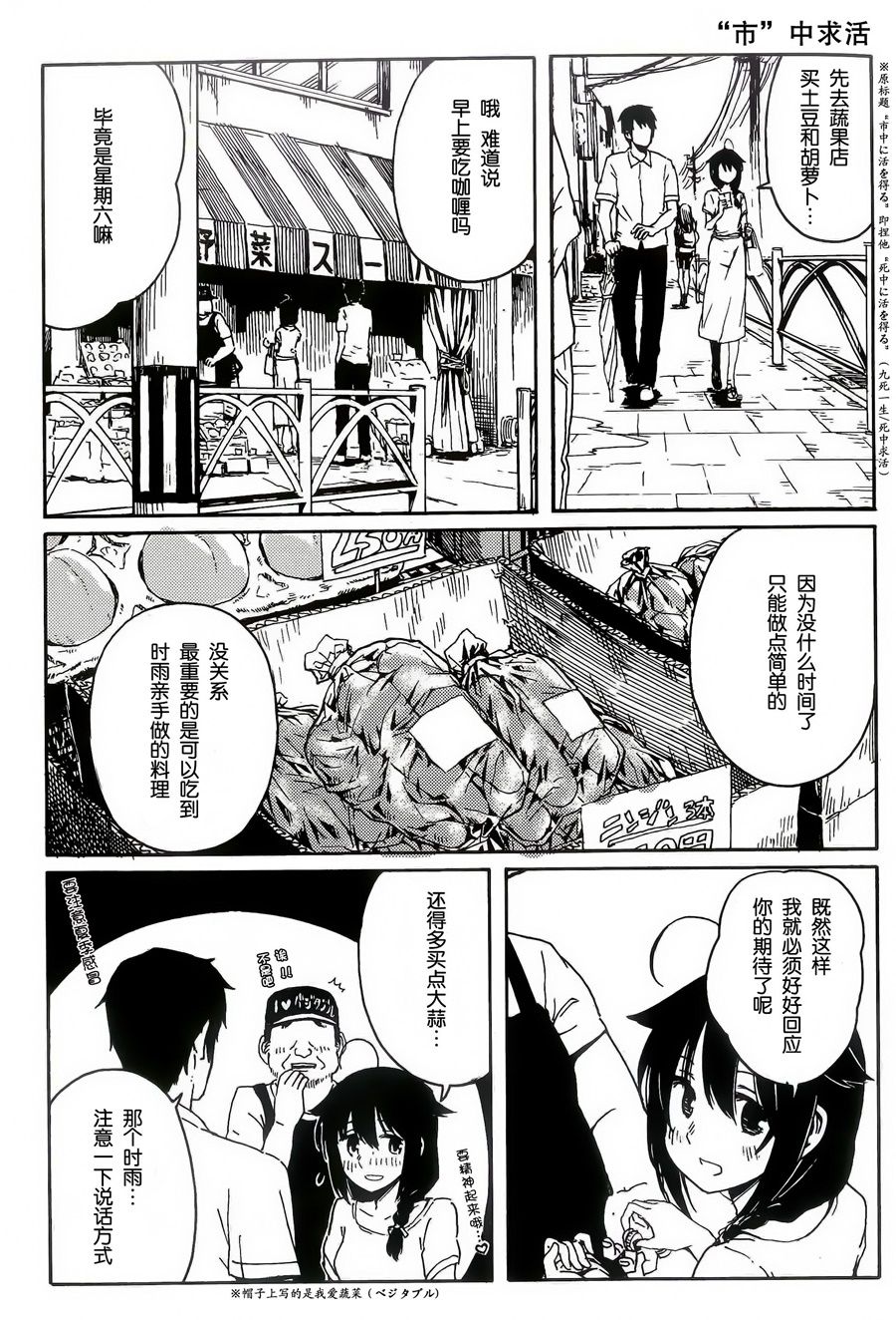 Shigure to Shigure - Page 68