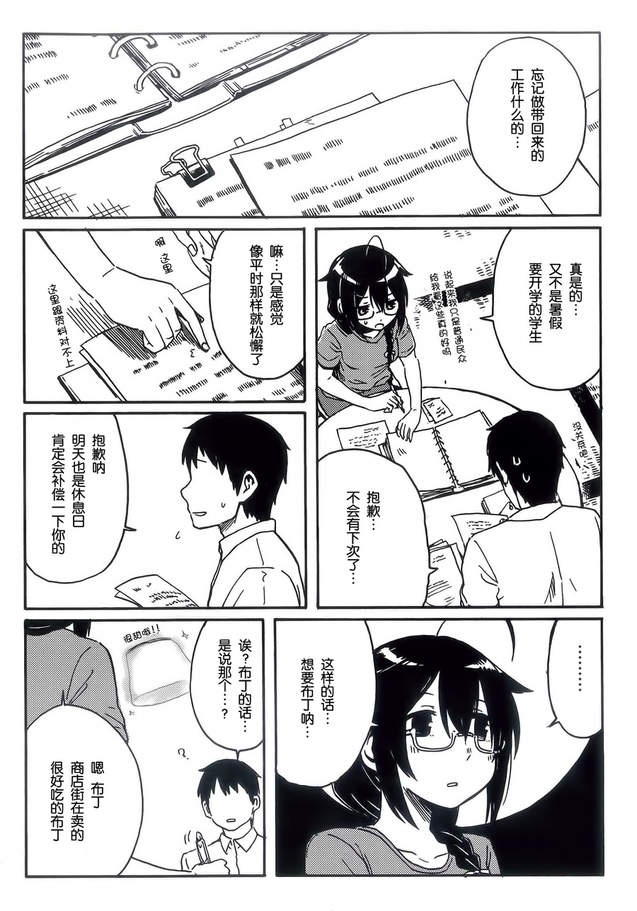 Shigure to Shigure - Page 73