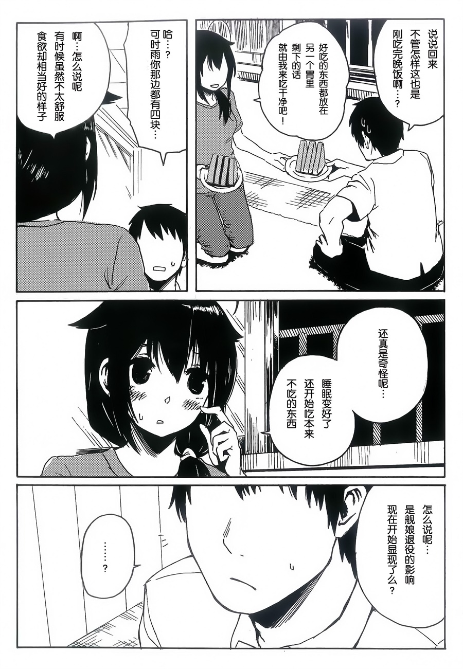 Shigure to Shigure - Page 82