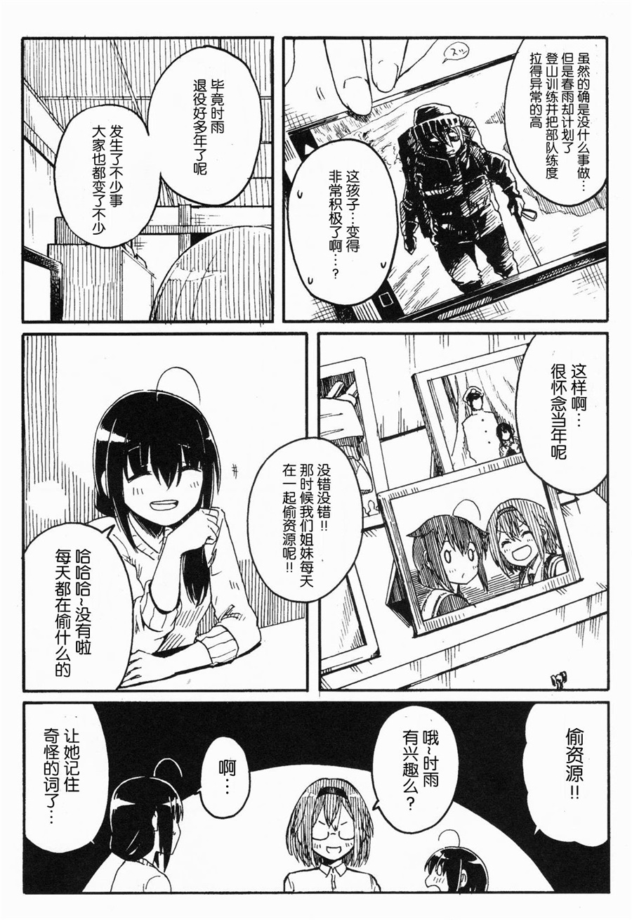 Shigure to Shigure - Page 98