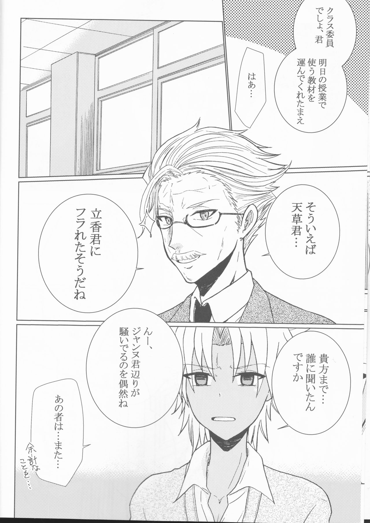 Kiseki no Kaisuu - Page 7