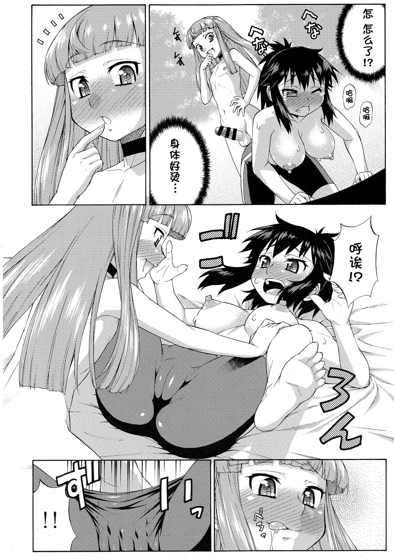 Avatar ☆ Trance! 10 - Page 20