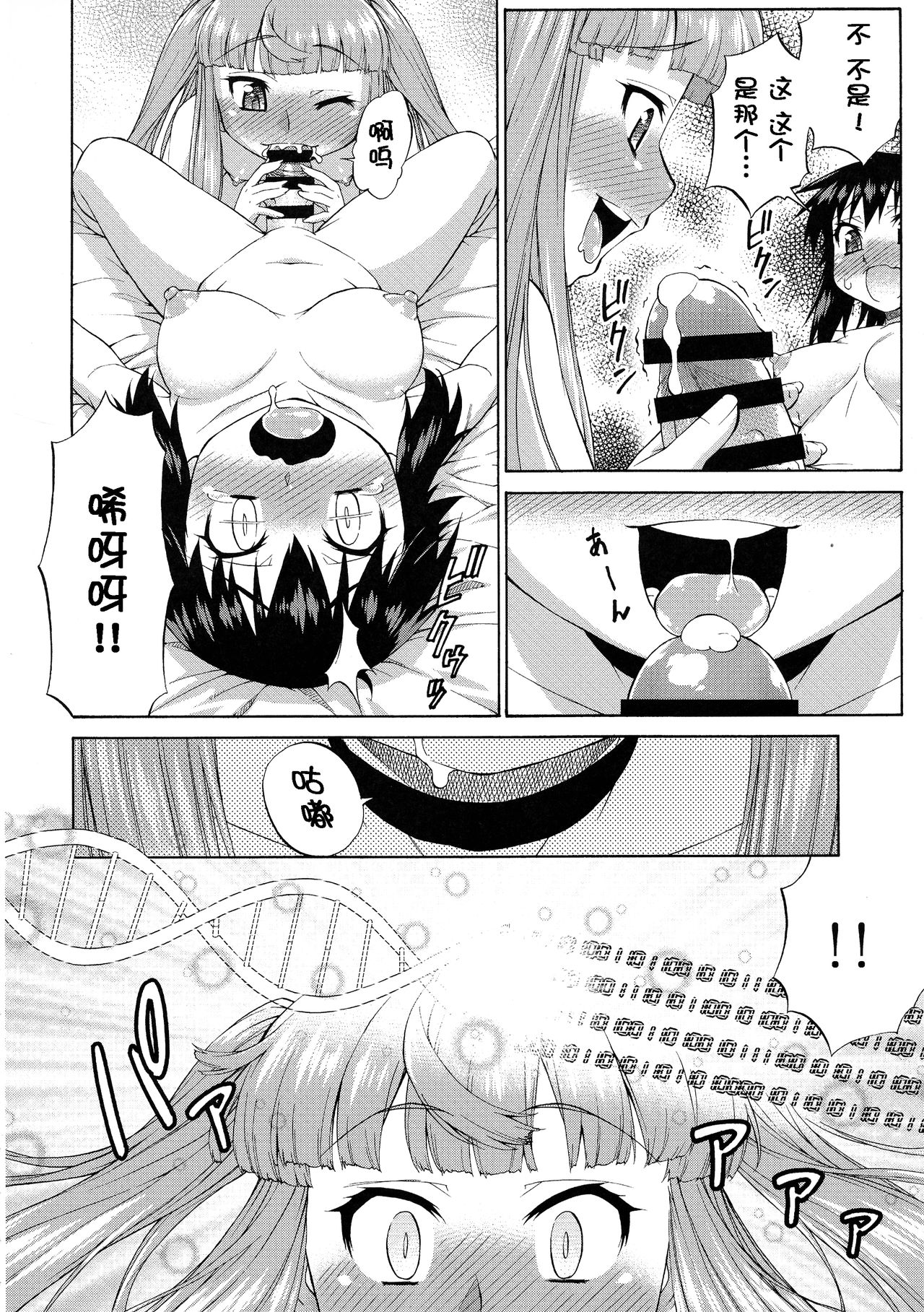 Avatar ☆ Trance! 10 - Page 22