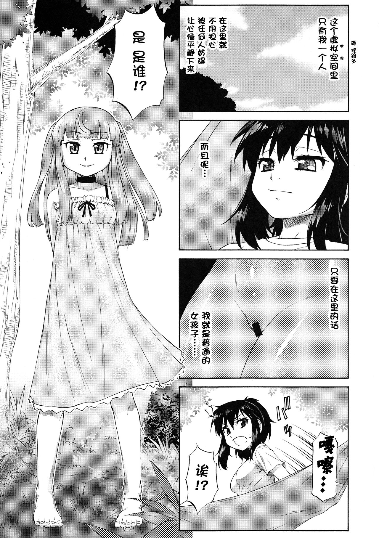 Avatar ☆ Trance! 10 - Page 9