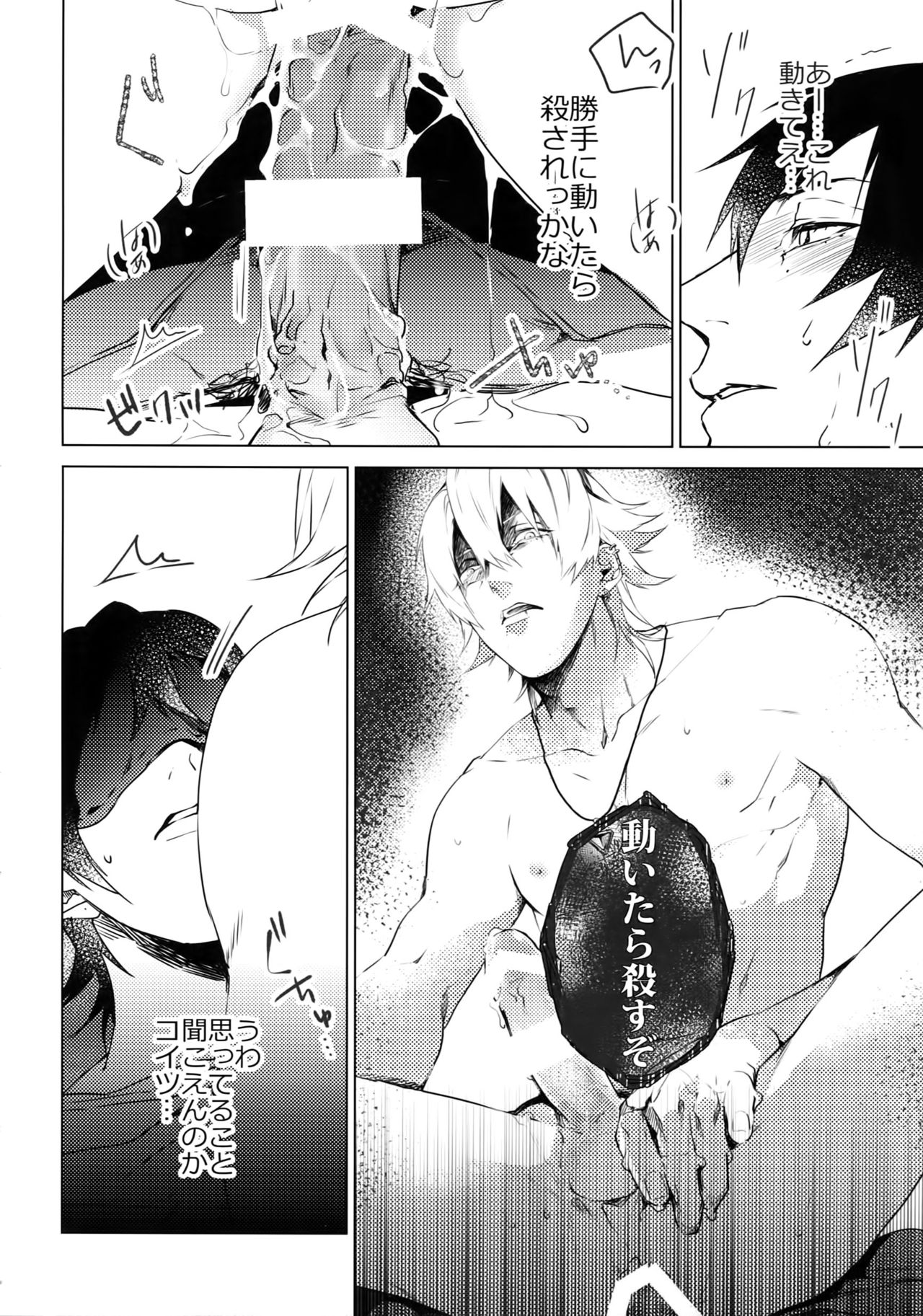 Ore ni Sawaru na! - Page 13