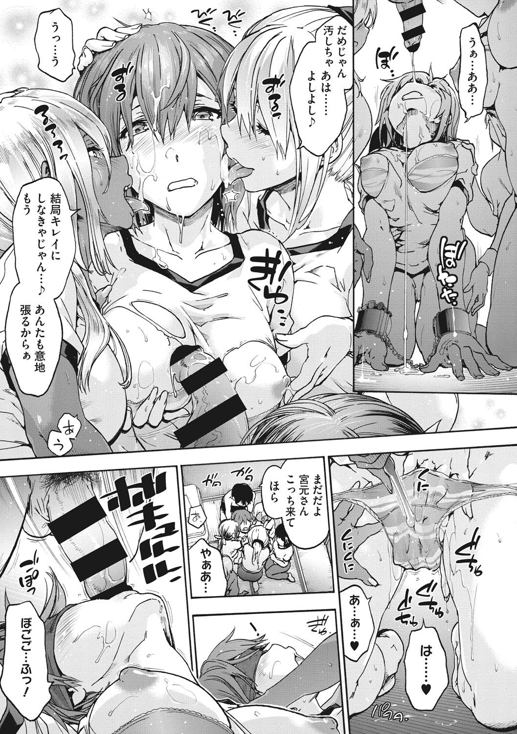 Harem Spiral - Page 130