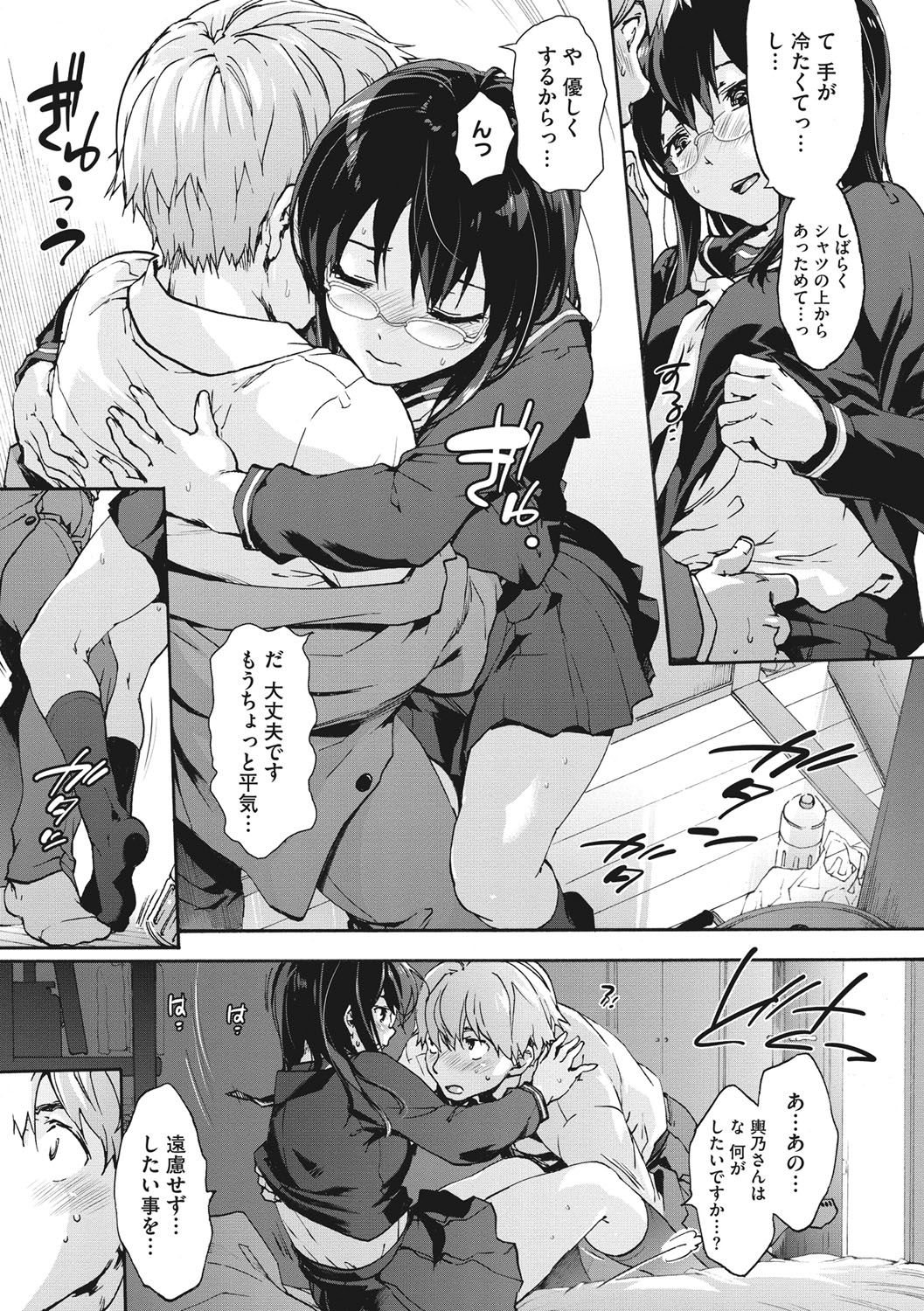 Harem Spiral - Page 160