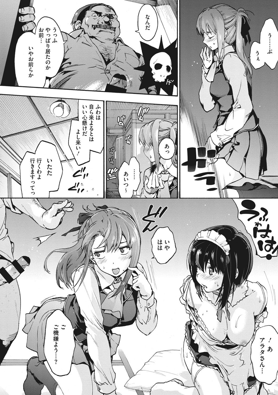 Harem Spiral - Page 185