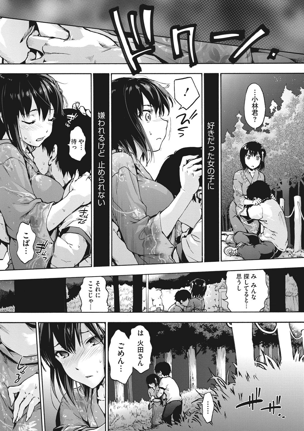 Harem Spiral - Page 82